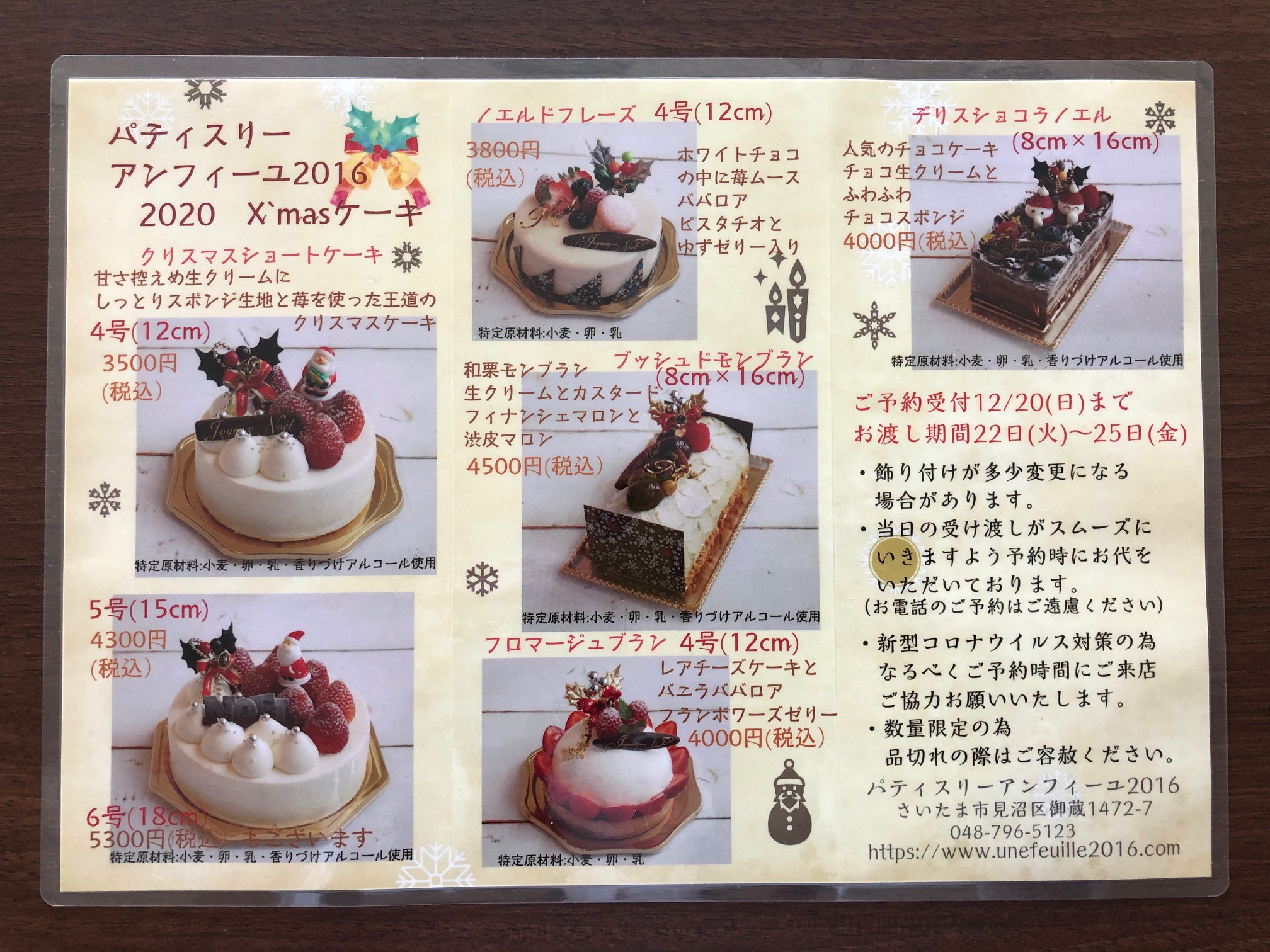 クリスマスケーキについて