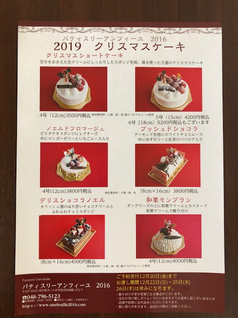 19クリスマスケーキご予約受付中