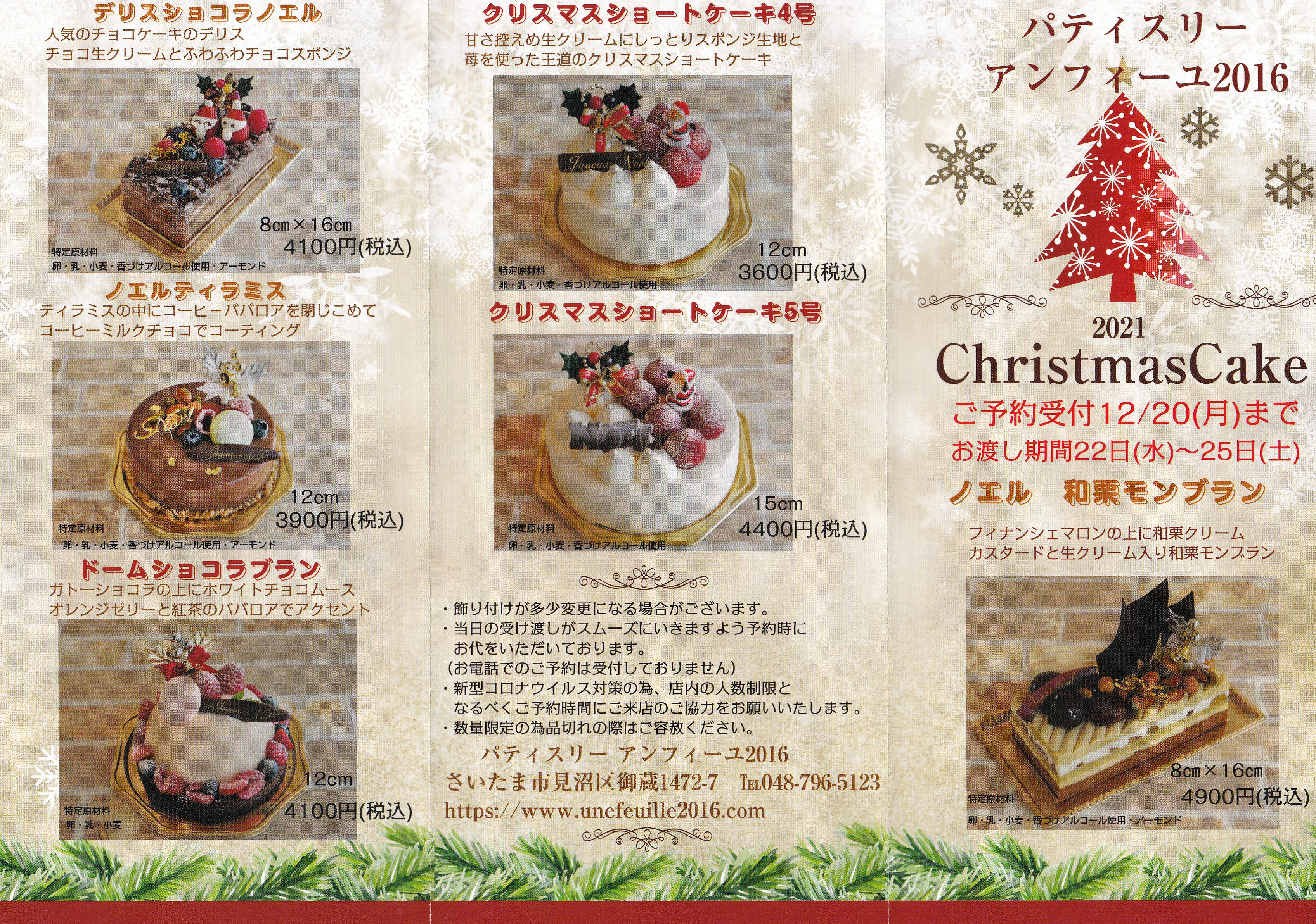 クリスマスケーキについて